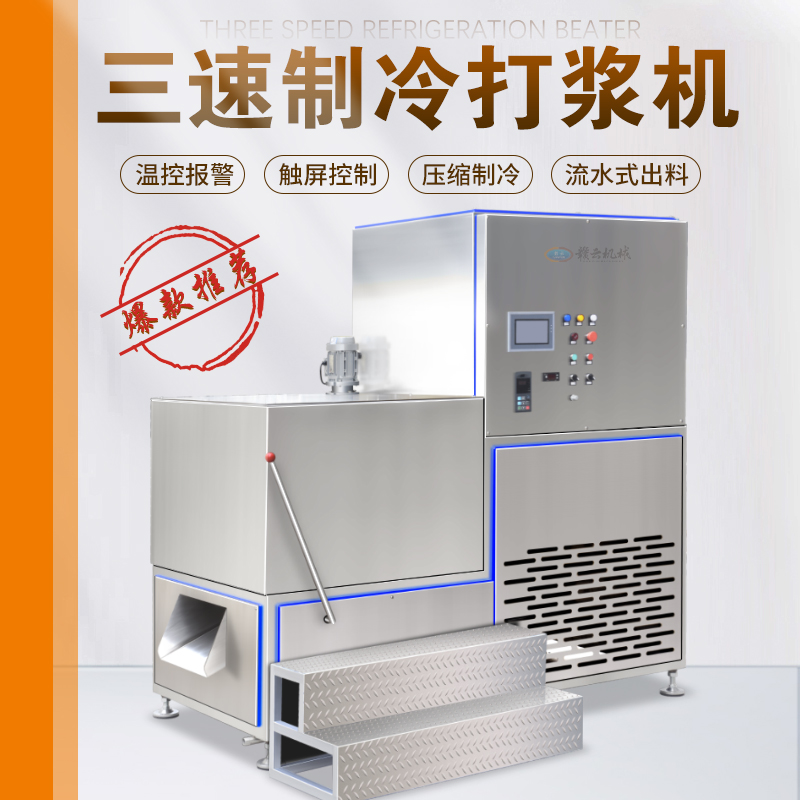 三速制冷打漿機(70桶) 三速制冷打漿機(70桶)